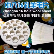 台球博士洗球机中八羊毛圈斯诺克垫子洗球机配件洗球机羊毛圈球杆