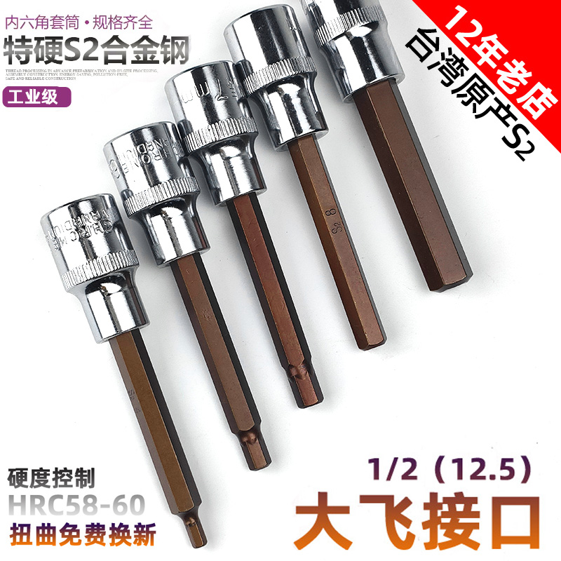 内六角套筒 1/2电动扳手压配头子加长硬s2风炮内六角批头维修工具