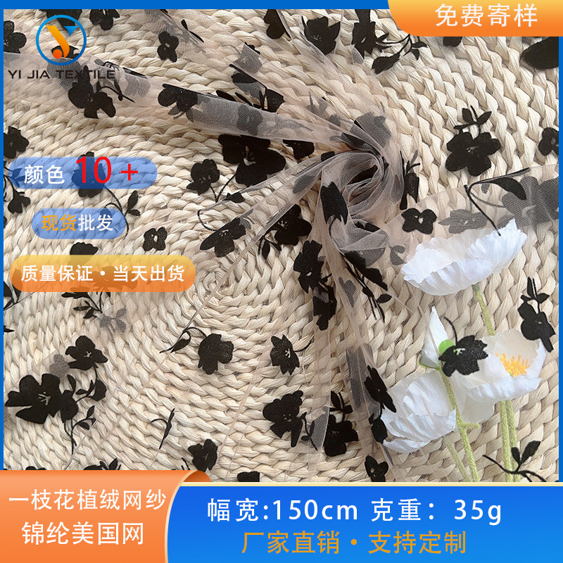 现货植绒梅花网布连衣裙婚纱面料锦纶美国网纱一枝花植绒网纱批发