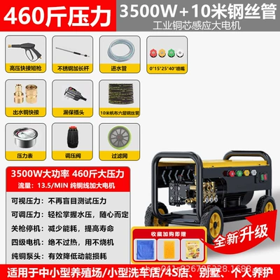 Car washing machine 220v car washing shop farm high-power - super-level-4-motor-35kw220v-230kg-pressure-10m-steel-wire-pipe