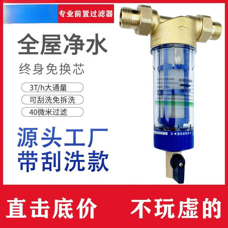 Pre-Filter Household Tap Water All-Copper Large Flow Backwash Scraping Rural Sediment Water Purifier