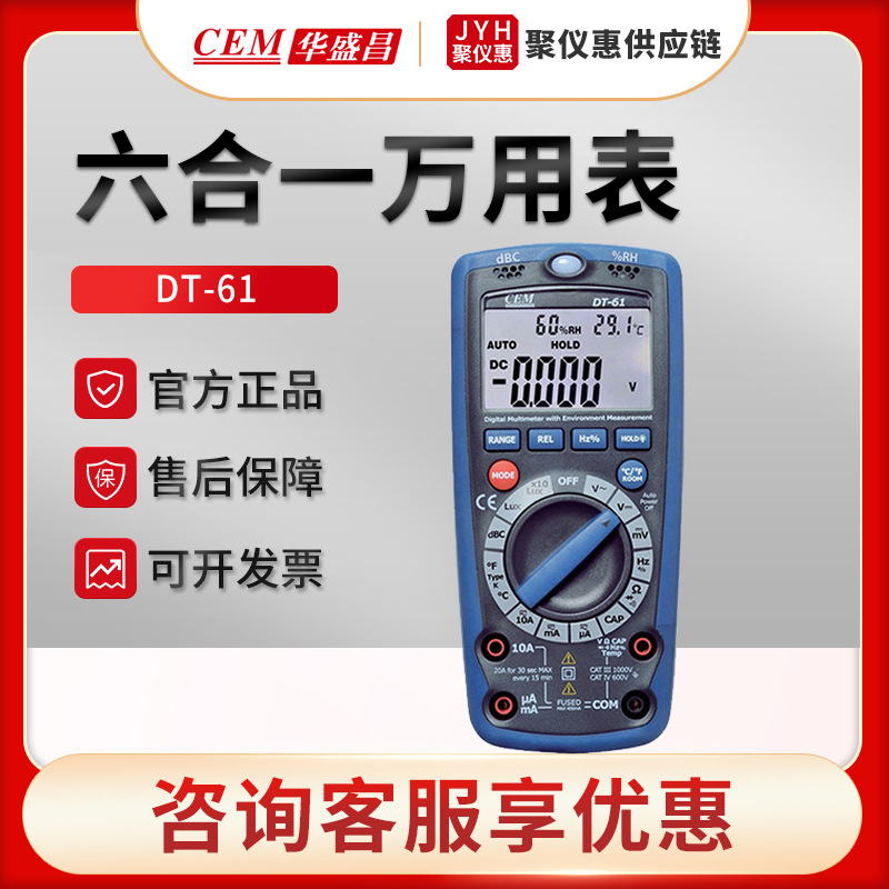 CEM华盛昌DT-61 测电压电流电阻占空比 六合一环境数字万用表