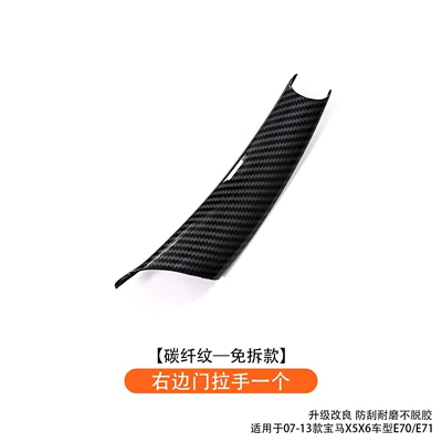 Protective Cover E70 E71 — Armrest, handle, handle - there-is-a-carbon-fiber-pattern-on-the-inside-of-the-right-door-handle