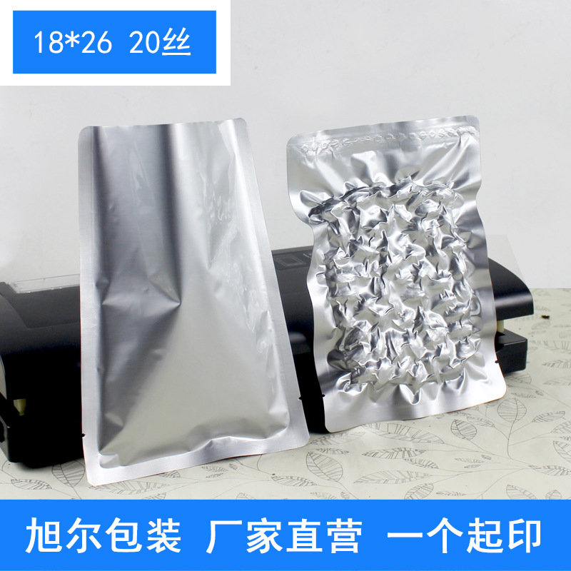 食品袋18*26cm纯铝箔袋加厚站立平底真空袋茶叶袋干果包装袋批发