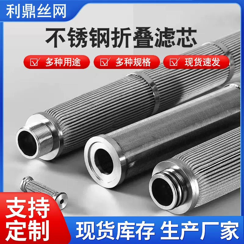 不锈钢折叠滤芯熔体过滤器滤芯钢厂电厂滤芯电解溶液波折过滤滤芯