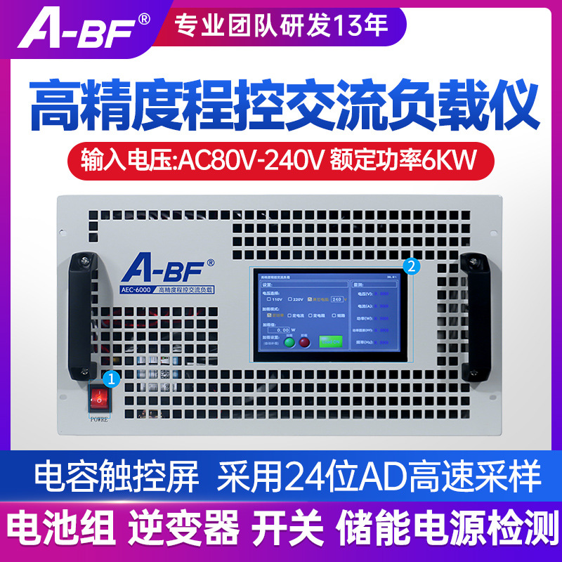 A-BF/不凡AEC6000可编程交流电子负载测试仪电源检测仪电子负载