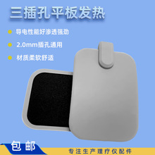 中頻理療儀插孔熱療電極發熱針灸電療保健脈沖加熱治療儀平板