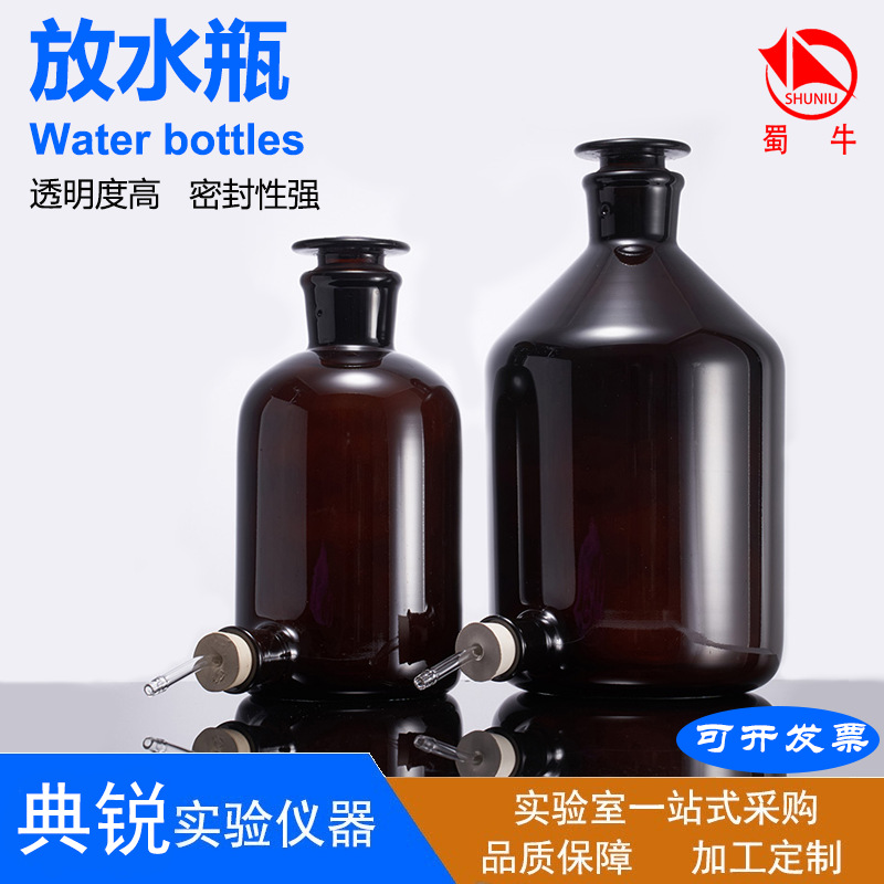 厂价批发实验室储液器具蜀牛高硼硅棕色放水瓶 棕色下口瓶 储水瓶