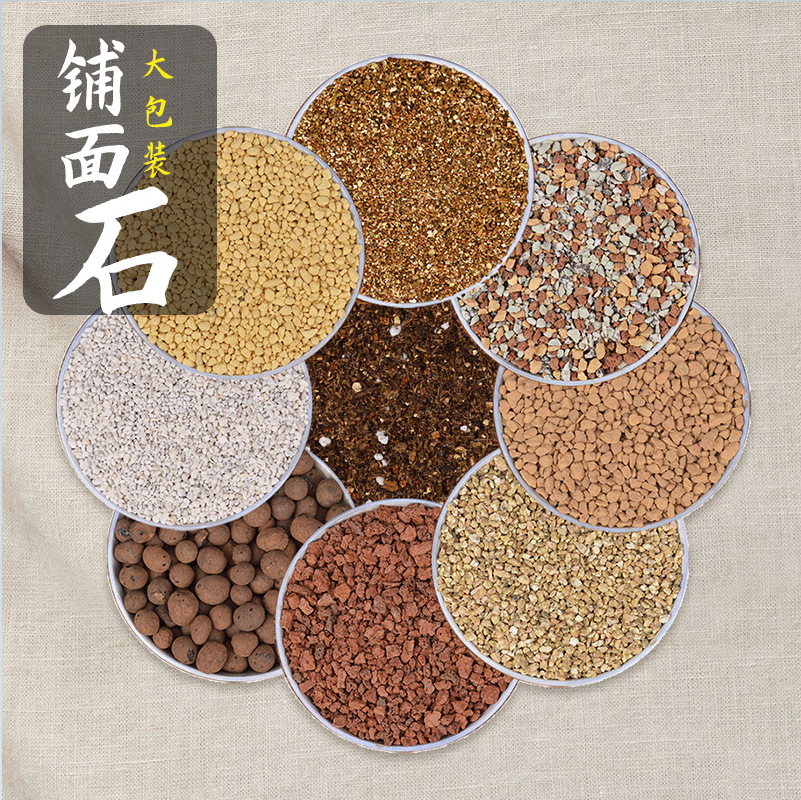 德沃多多肉铺面石通用型颗粒拌土石头麦饭石火山岩赤玉土陶粒盆栽