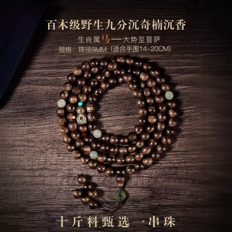 말을 좋아하시는 분들은 [대세지보살] 백목급 치난 침향 + 봉인급 허티안 옥 [구슬 직경 약 8M]