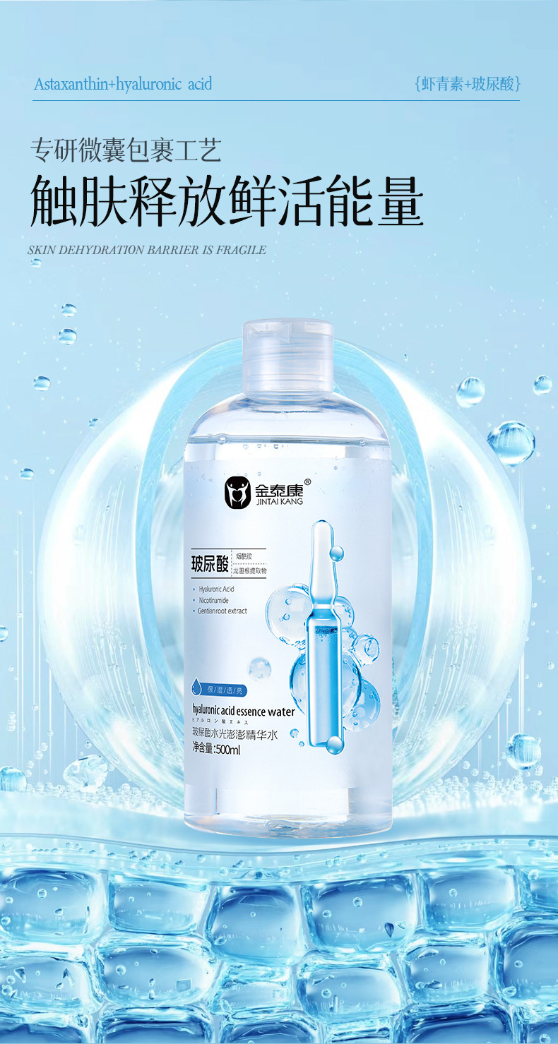 Hyaluronic Acid Astaxanthin Essence Toner 500ml Hydrating Facial Serum for Moisture and Soothing Care specifications