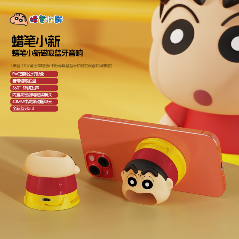 蜡笔小新磁吸蓝牙音箱正版授权左卫门手机支架便携桌面卡通小音响|undefined