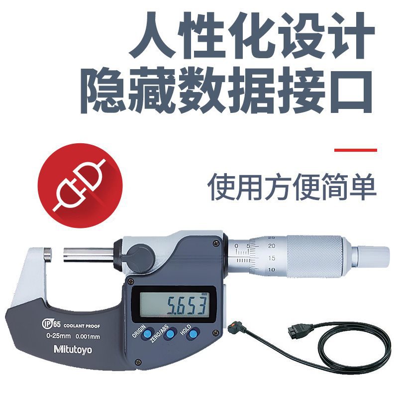 日本三丰Mitutoyo数显外径千分尺293-240-30 340 230 防水高精度