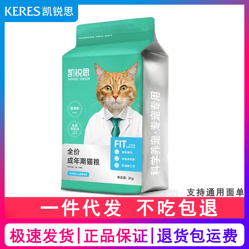 Kairuisi Cat Food for Adult Cats, General-Purpose Complete Food, Nutritionally Balanced and Scientifically Formulated Food for Adult Cats, 2kg Bags, Genuine Product