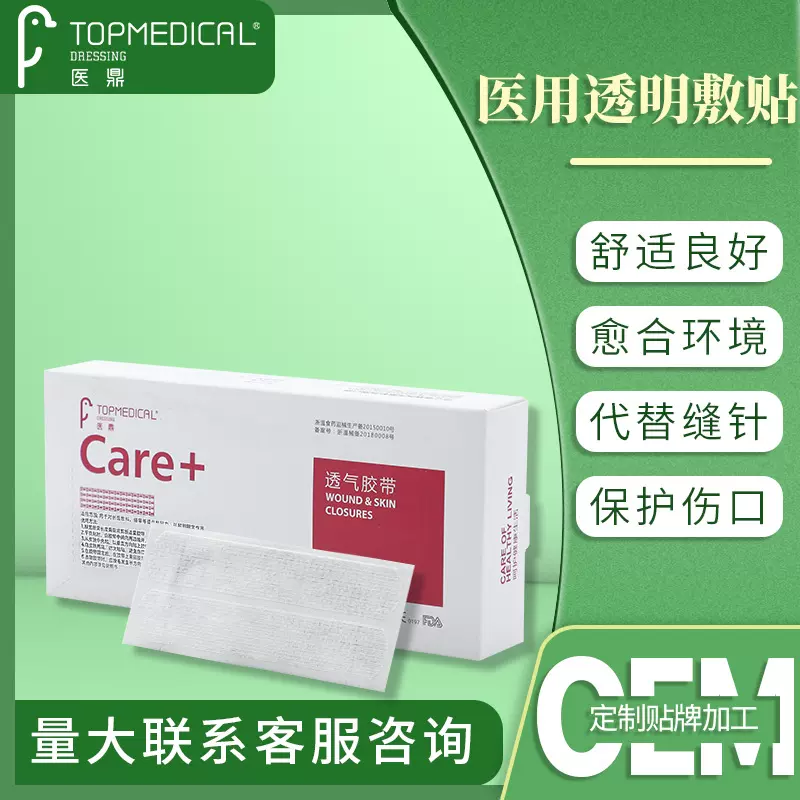 医鼎医用透气胶带免缝胶带美容胶带皮肤伤口拉合减张胶布疤痕预防