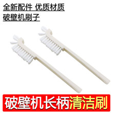 适用苏泊尔破壁机清洁刷洗小龙虾刷子鲍鱼刷辅食机刷子硬毛刷子