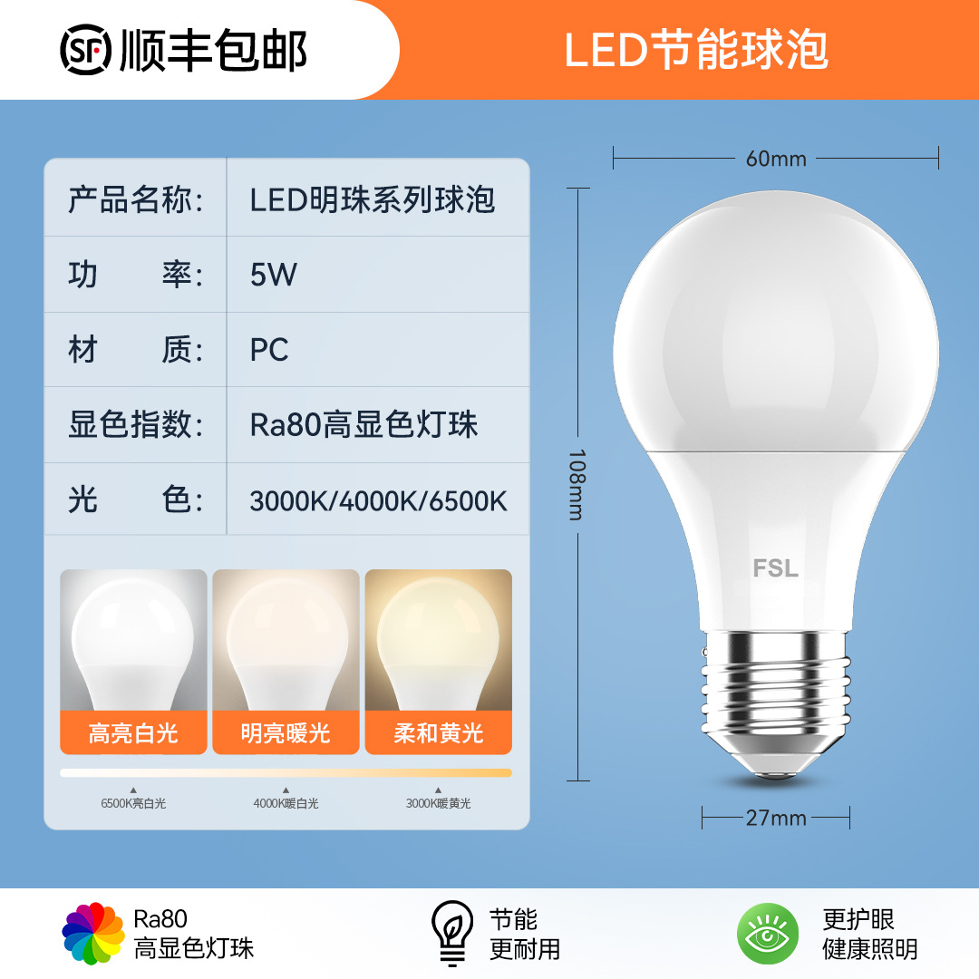 FSL Foshan Lighting LED Bombilla de ahorro de energía Bomba de bulbo E27 Luojou Hogar Sala de estar Dormitorio Lámpara de mesa Fábrica de alto brillo