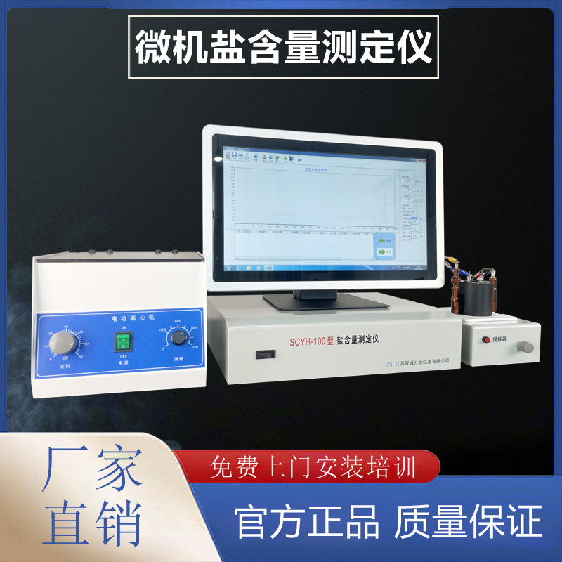 WC-100型微机盐含量测定仪（原油盐）（电量法）高效测定智能