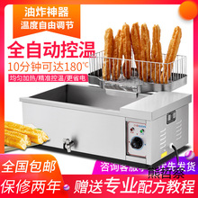 电炸锅商用炸油条专用机全自动控温油炸锅电炸炉炸鸡排薯塔麻花机