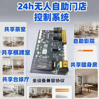 24小时 无人自助茶室棋牌室球房扫码启动控制模块主控板220V直连|ms