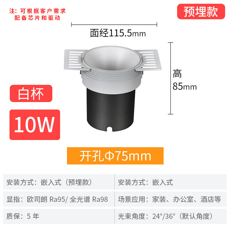 75 opening 10w-matte white-embedded model