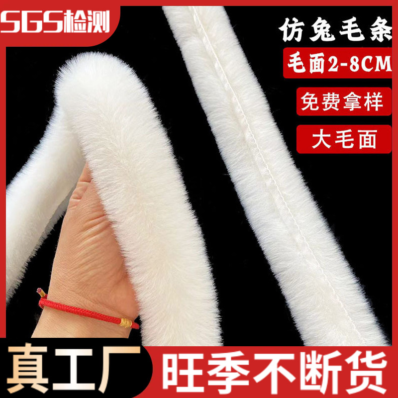 定制仿獭兔人造毛条旗袍袖口白色汉服斗篷毛绒条辅料帽条毛边毛领