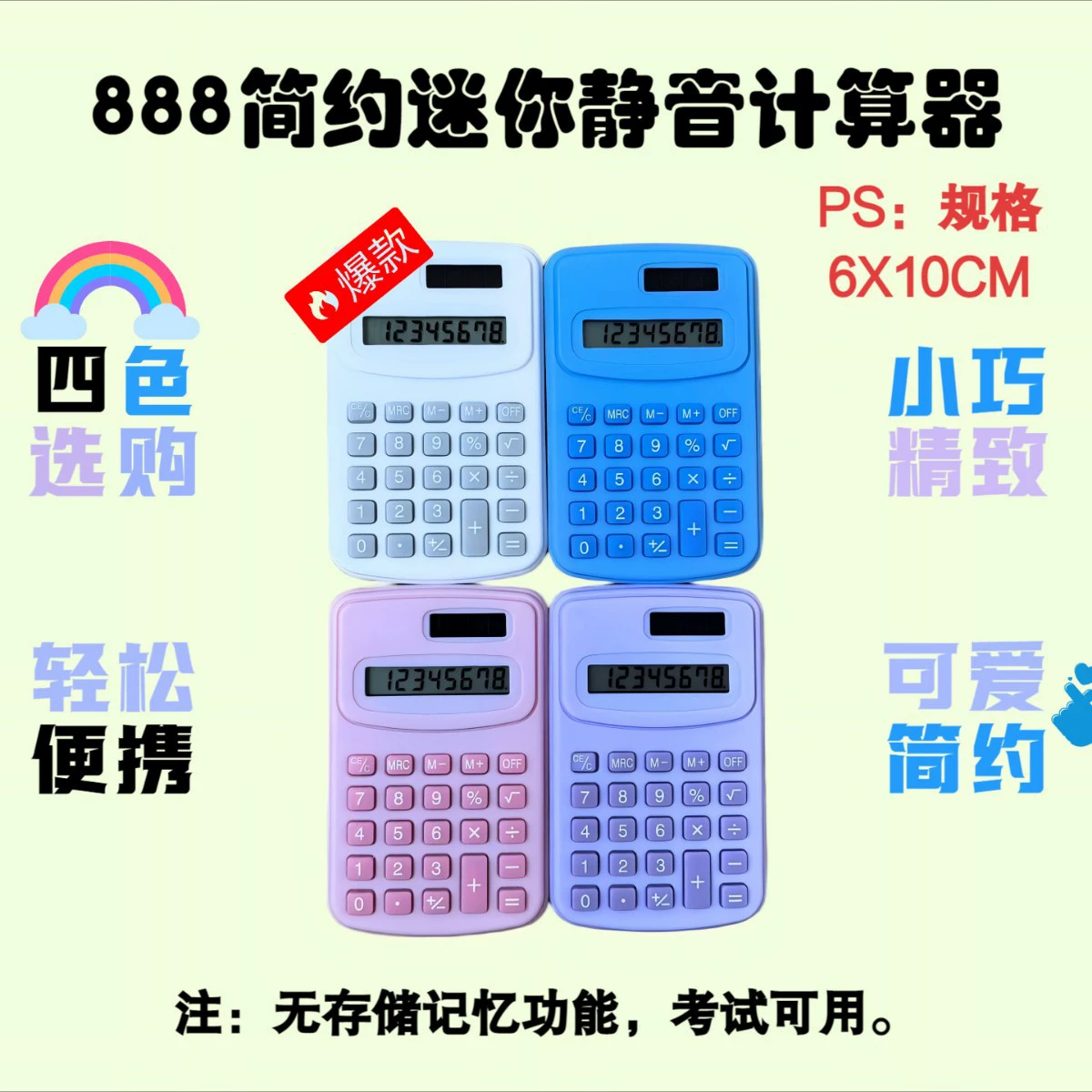 Мини-калькулятор 888, небольшой экзамен, портативный студенческий офис, милый мультяшный бесшумный обучающий компьютер