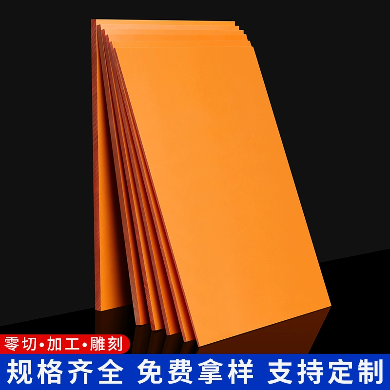 ✅ Оранжевая бакелитовая плата, индивидуальная обработка, устойчивая к высоким температурам, электрическая изоляционная плата, теплоизоляция, антистатическая гравировка бакелитовой плиты