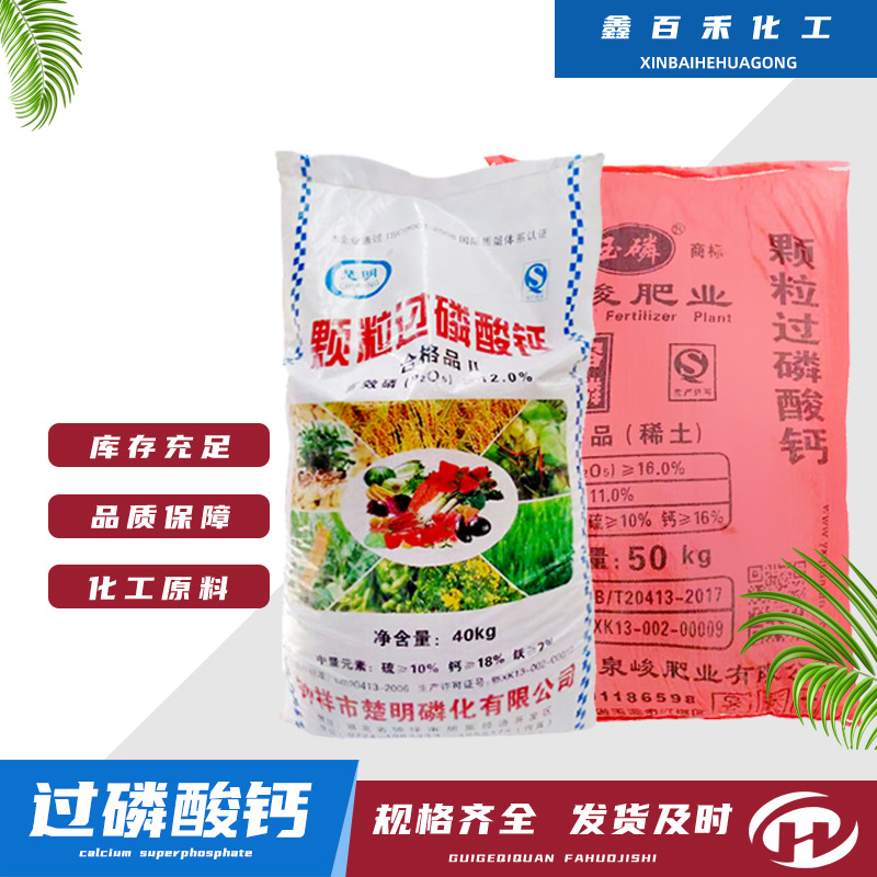 销售过磷酸钙复合肥水溶性磷肥改良酸性土壤瓜果蔬菜用过磷酸钙