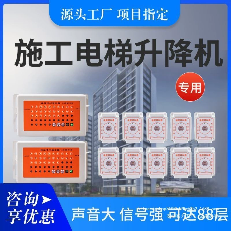 Строительный лифт Пейджер беспроводной этаж Пейджер внутри и снаружи строительной площадки