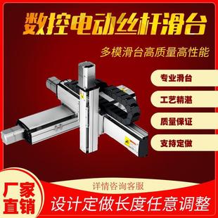 Linear Slide Module, Linear Guide Module, Three-Axis Cross Electric Slide, Electric Screw Slide, Fixed Slide