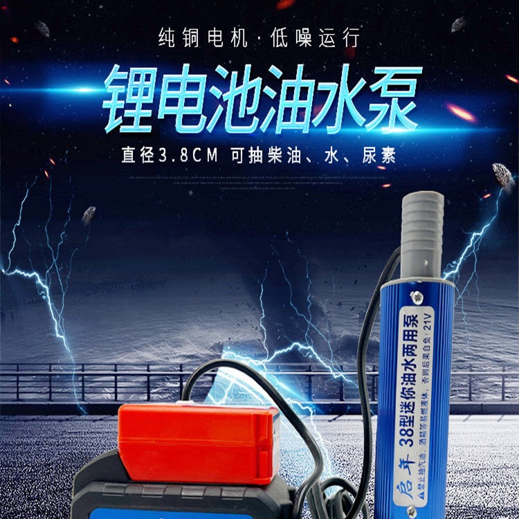 锂电抽油泵水泵38型21伏便携式抽油电动油抽子小型抽尿素抽酒