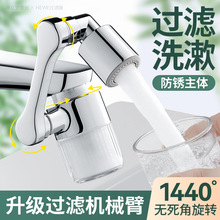升级过滤起泡器机械臂万向旋转水龙头延伸器防溅水通用厨房神器