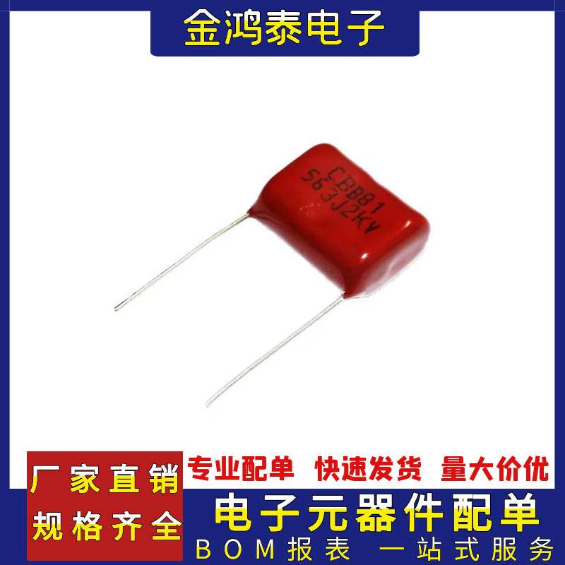 CBB电容2000V563J 0.056UF/56NF脚距P20MM直插聚丙烯金属薄膜电容