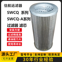 SWCQ-A63×120P 稀油润滑双筒过滤器滤芯