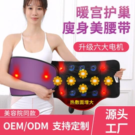 美体瘦身器具;保健护具;按摩腰带