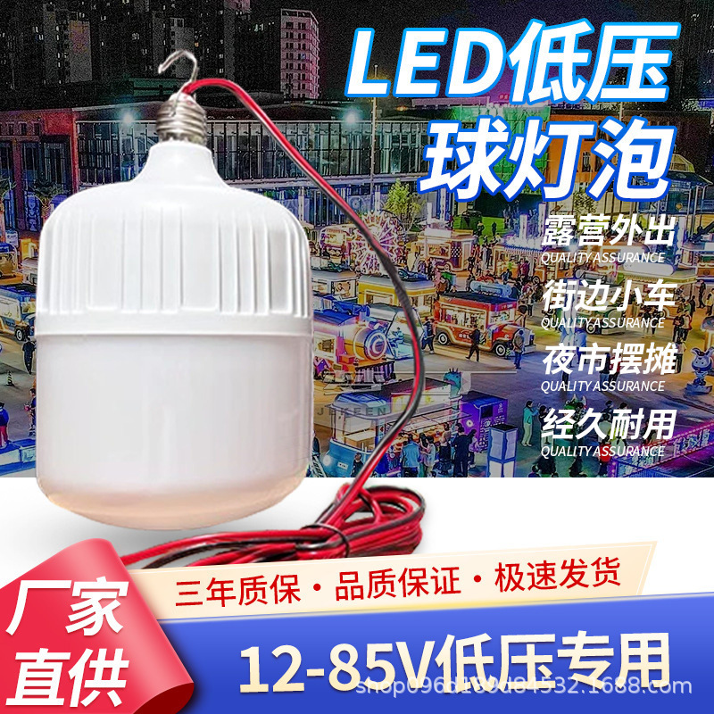Yaming 12V24V36V85V Low Voltage Bulb Energy-Saving Lamp E27 Screw Stall Night Market Battery Car Light Bulb