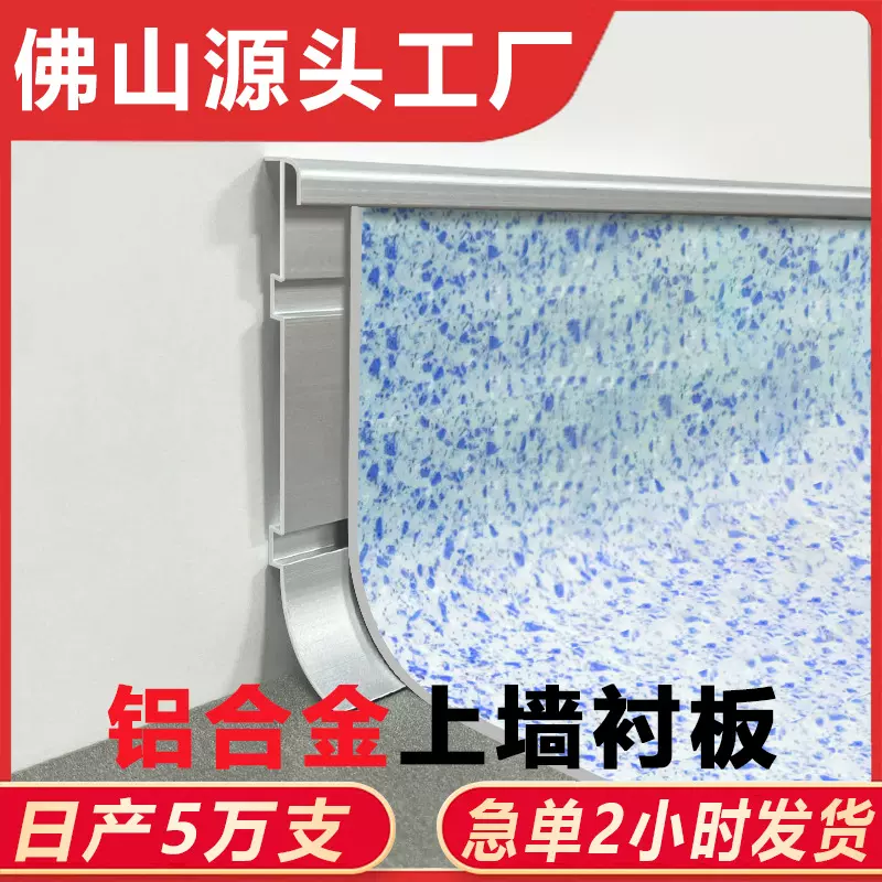 PVC塑胶地板收边条踢脚线 铝合金上墙衬板 医院学校收口压线条