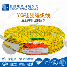 勝牌耐高溫6.0平方 03(YG)硅膠編織國標電線 電器連接線 電子線