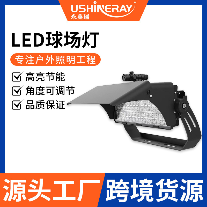 跨境新款LED球场灯户外防水体育照明篮球场足球场防大功率高杆灯|undefined