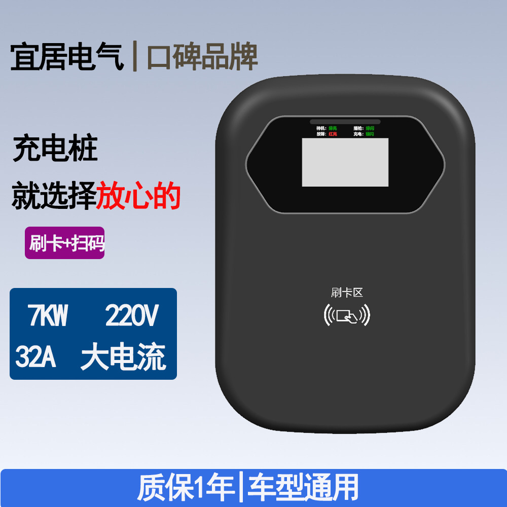 AC交流7KW-充电桩单枪电车