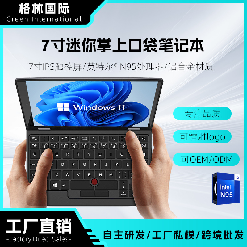 工厂直销 7英寸N95金属触屏掌上笔记本电脑工程便携办公跨境批发