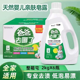 洗衣液;洗衣粉;婴幼儿洗衣液