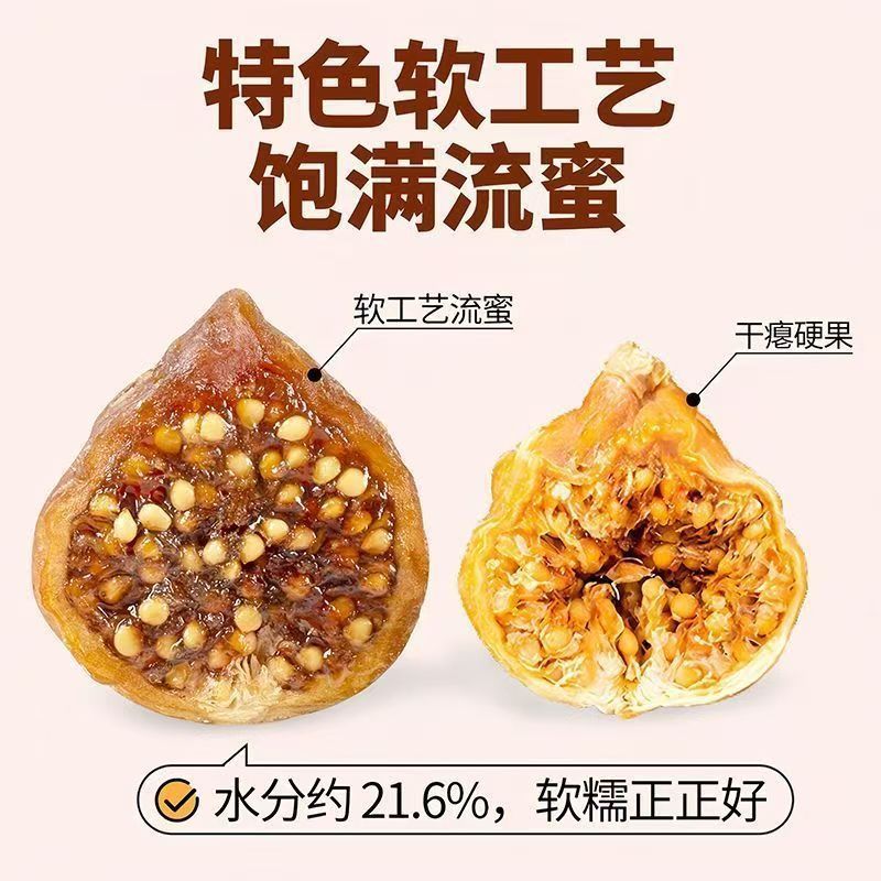三蒸三晒无花果干新疆特产批发 倒蒸果干零食软蜜蒸无花果干|undefined