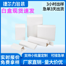 白盒现货白卡纸盒长方形包装盒跨境彩盒卡盒小批量扁平小白盒白色