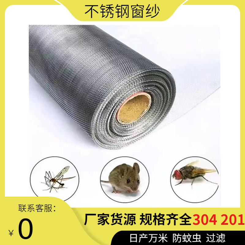 防鼠防猫抓304不锈钢丝窗户用防蚊虫防柳絮纱网加密窗纱网透气