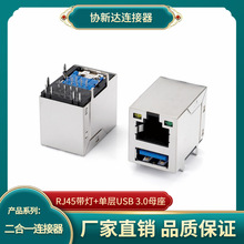 RJ45�W��+�Ό�USB 3.0ĸ�� 90��DIP �������S�ҾG �~�� ��������