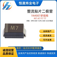 正品保障1N4007整流二极管M7 A7二极管贴片封装IN4007编带SOD-123