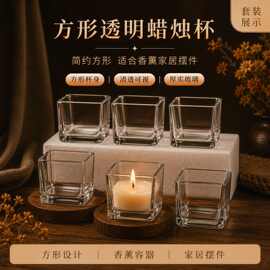 方形透明磨砂玻璃蜡烛杯家具气氛摆件玻璃杯烛台玻璃容器亚马逊