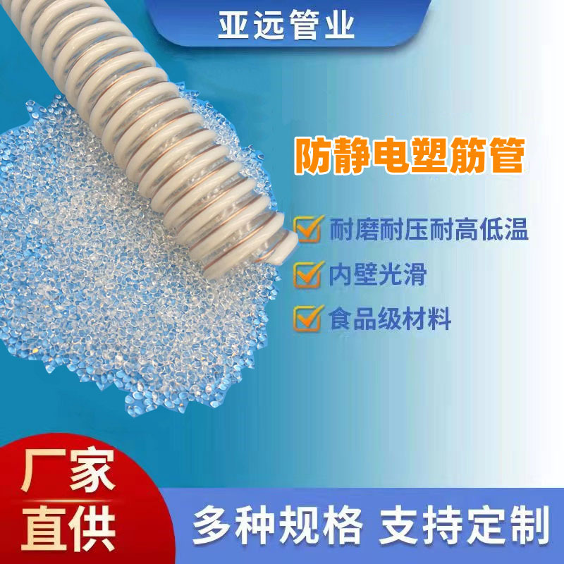 PU塑筋防静电软管耐磨白色塑料螺旋筋增强PU管食品级PU塑筋软管